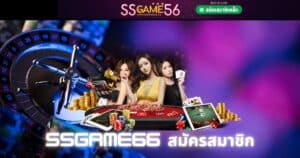 ssgame66 สมัครสมาชิก