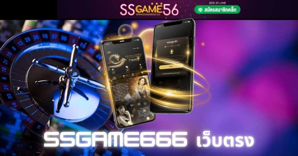 ssgame666 เว็บตรง