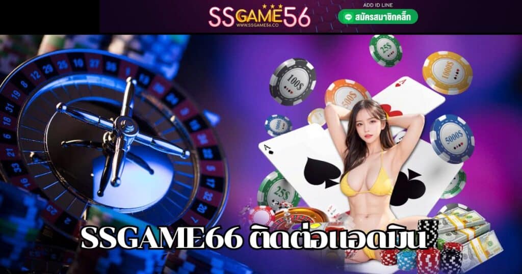 ssgame66 ติดต่อแอดมิน